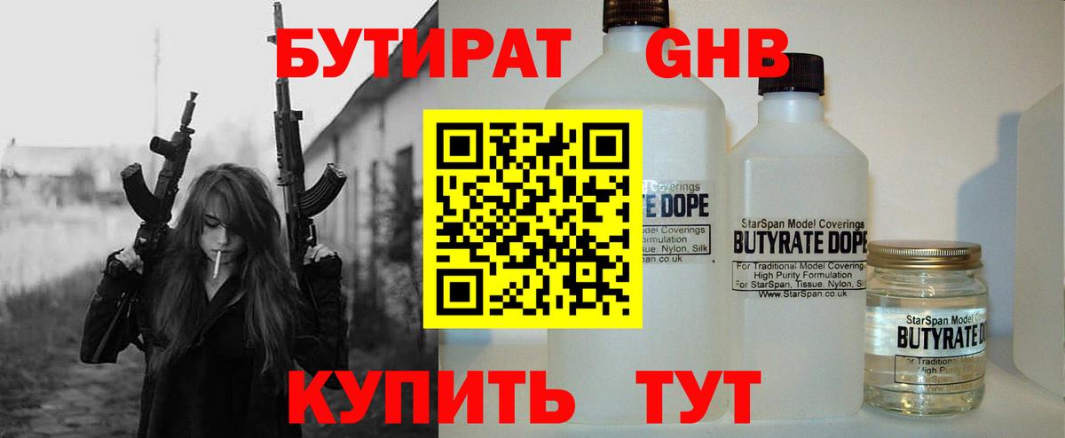 Калуга  БУТИРАТ  Вход с VPN  Бутират Butirat 