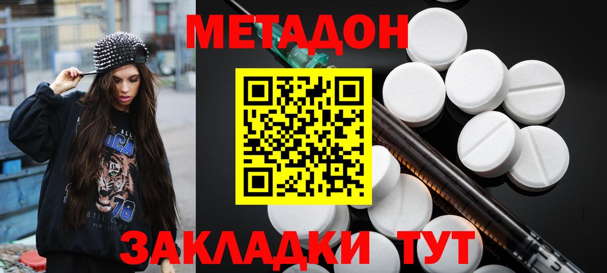 Метадон VHQ  Вход с VPN  МЕТАДОН мёд  Калуга 